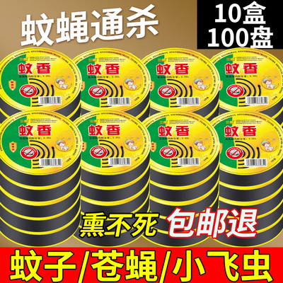 蚊蝇香盘强力灭蝇香王家用饭店薰苍蝇蚊香儿童孕妇非商用驱蚊