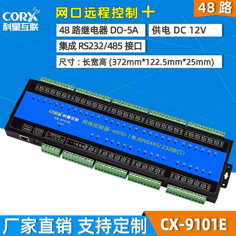 远程开关18/24/32/36/40/48多路网路接口tcp串口P485继电器io控制