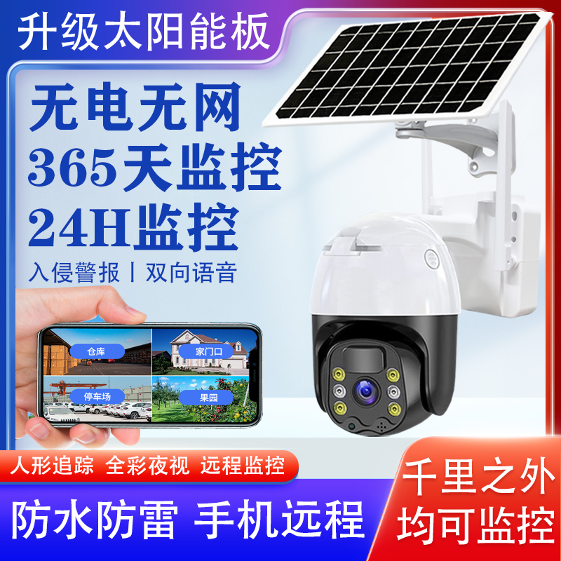 监视摄影镜头c手机远程带语音4G网路监视器高清户外家用摄影球机