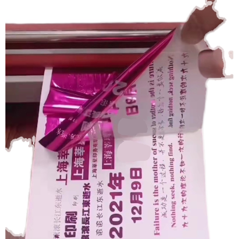 数码烫金纸覆膜机封口机碳粉UV打印水晶标A4烫金S纸碳粉烫金膜丝