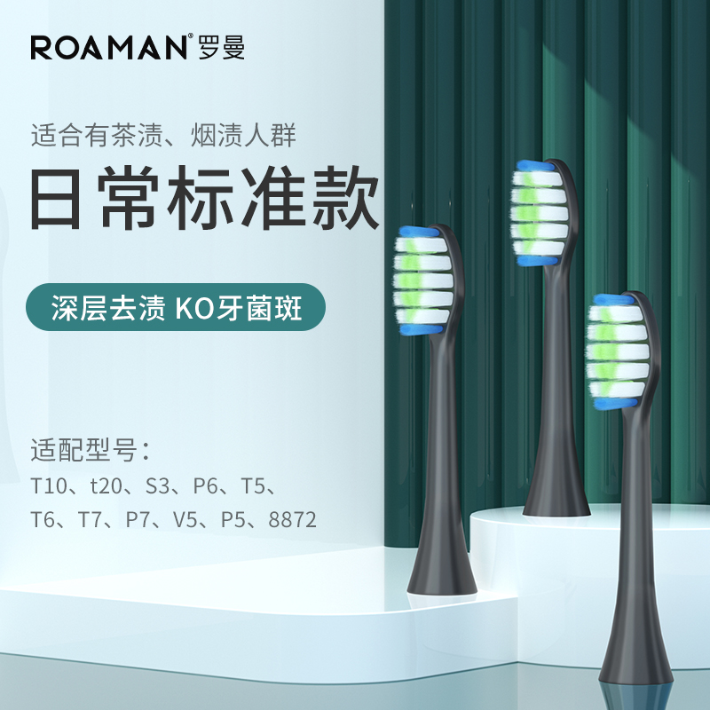 罗曼电动牙刷替换刷头成人儿童全系列通用T3/T5/T6/T10S/V5/T20等