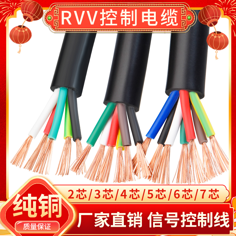 RVV电缆线2f 3 4 5 6 7 8 10多芯0.12 0.2 0.3 0.5平方控制讯号线