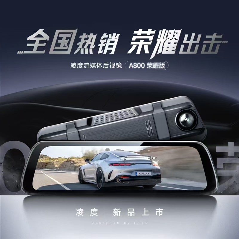 凌渡A800Max高清E2K流媒体行车记录仪