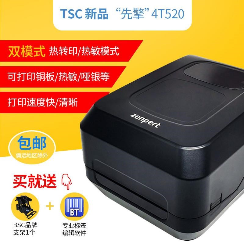TSC不干胶标签条码打印机商品流水号打O标机商品二维码打印