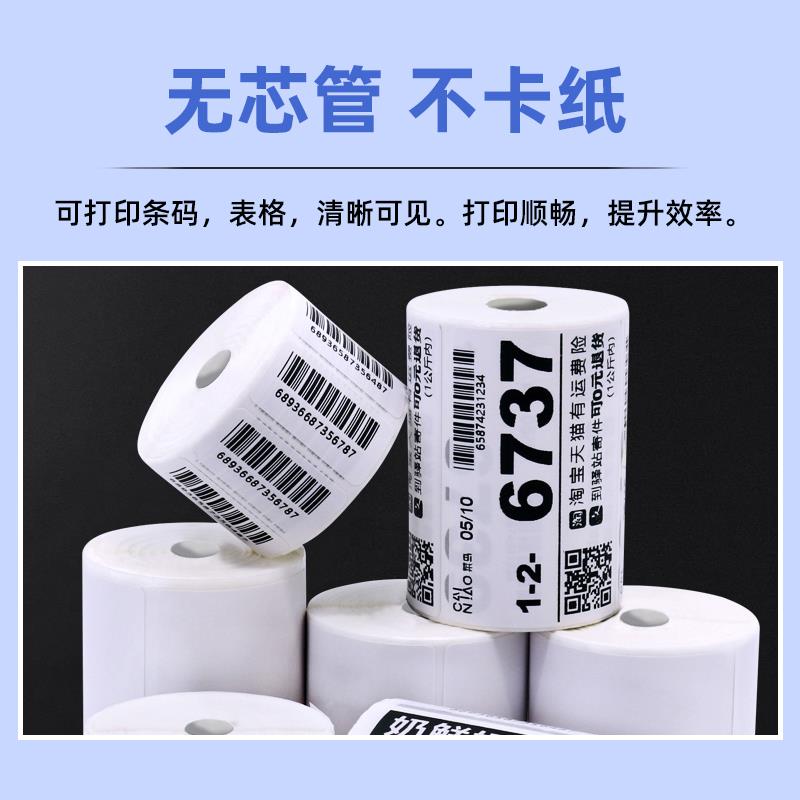 菜鸟驿站热敏不干胶打印纸贴纸快递入库取件条码M纸贴纸60 40 30