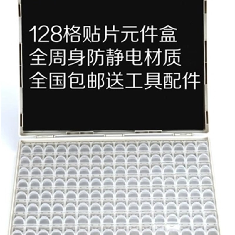 128格smt贴片元件盒s电子元器件收纳盒电阻电容ic芯片电子物料盒