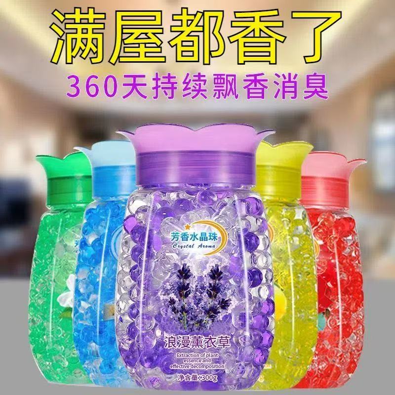 【买一送一】除臭透明水晶芳香珠卧室厕所留香珠香薰空气清新剂MC