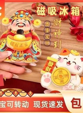 【拍一发二】财神磁吸冰箱贴旋转招财进宝招财猫装饰品礼品门贴MC