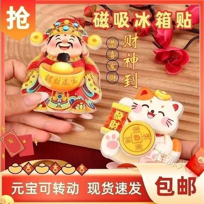 【下单立减50】财神磁吸冰箱贴