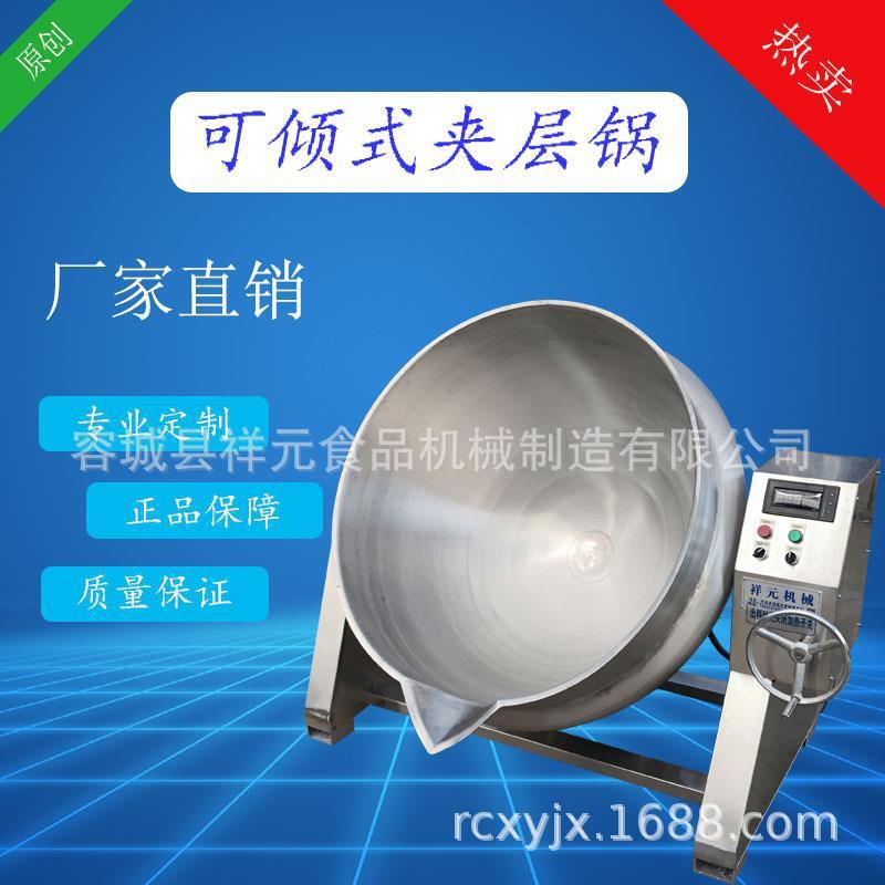 机械不锈钢夹层煮锅加热夹层锅规格可定