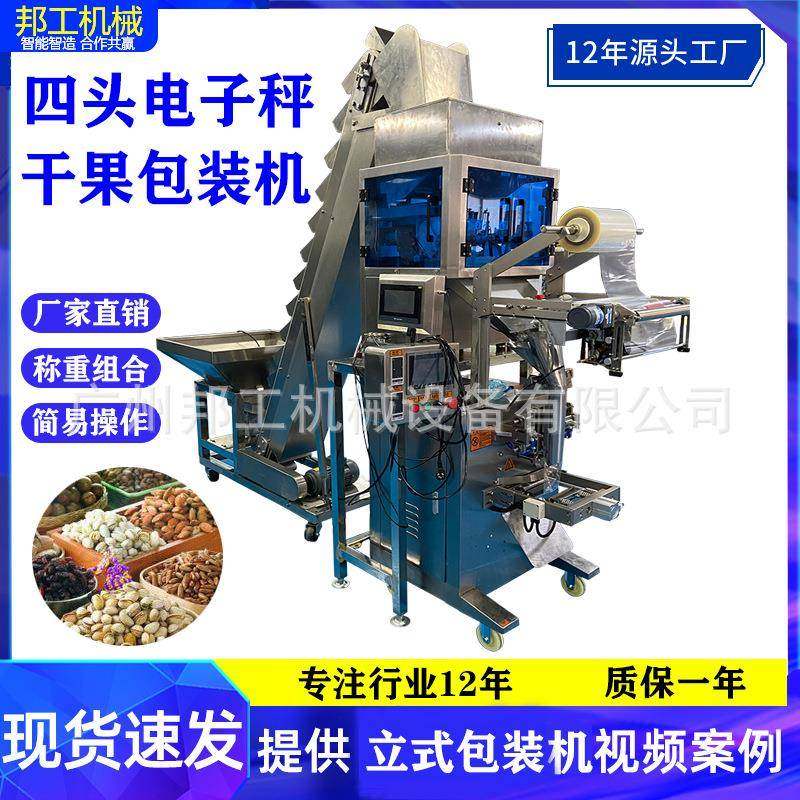 干果电子秤包装机枸杞包装机小型立式包装机设备