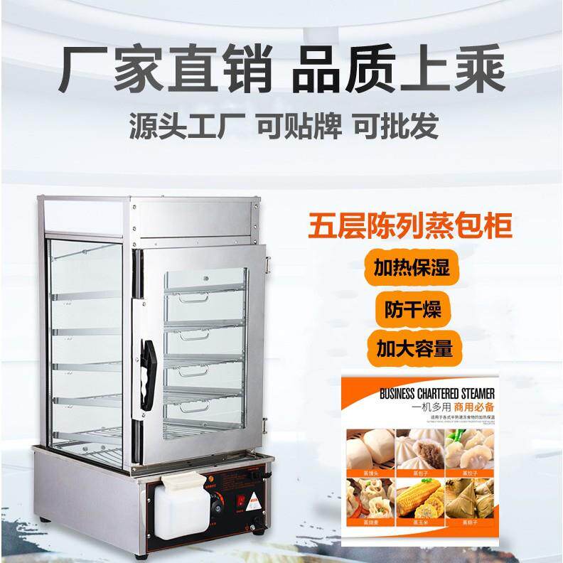 商用双层玻璃蒸柜商用蒸箱便利店设备馒头蒸箱展示柜餐饮设备