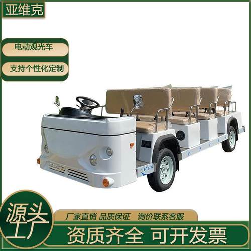 亚维克景区旅游电动观光车四轮游客摆渡车学校园区看房车厂家直销