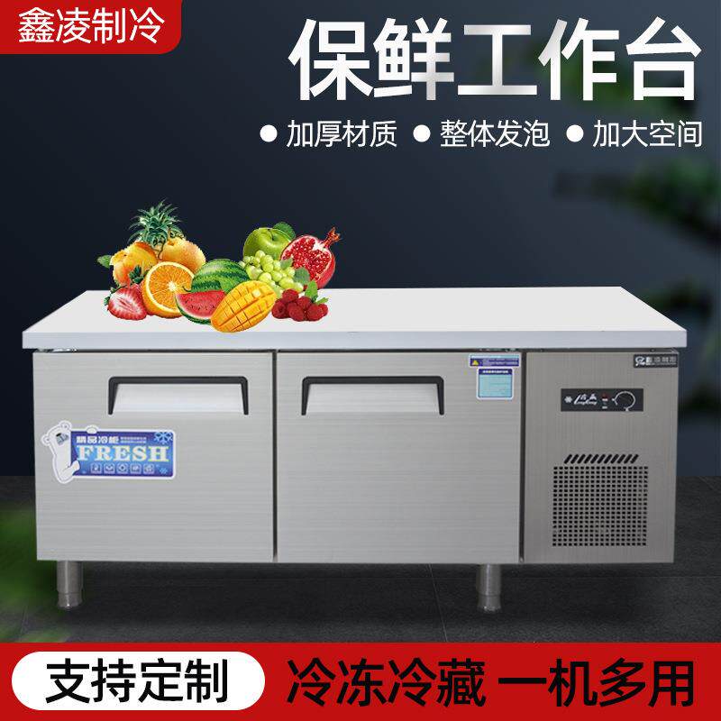 不锈钢保鲜工作台大容量卧式冰柜厨房保鲜柜冷藏冷冻一体机