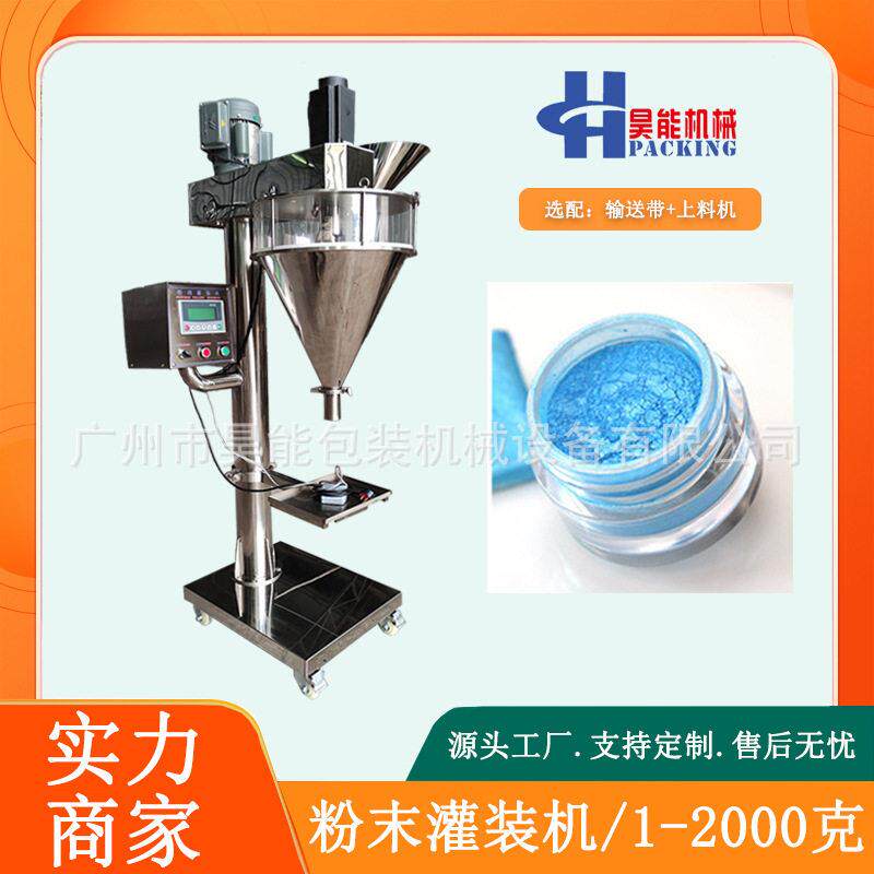 彩妆珠光粉灌装机装粉末水晶粉装机美甲浸润粉自动灌装机浙江