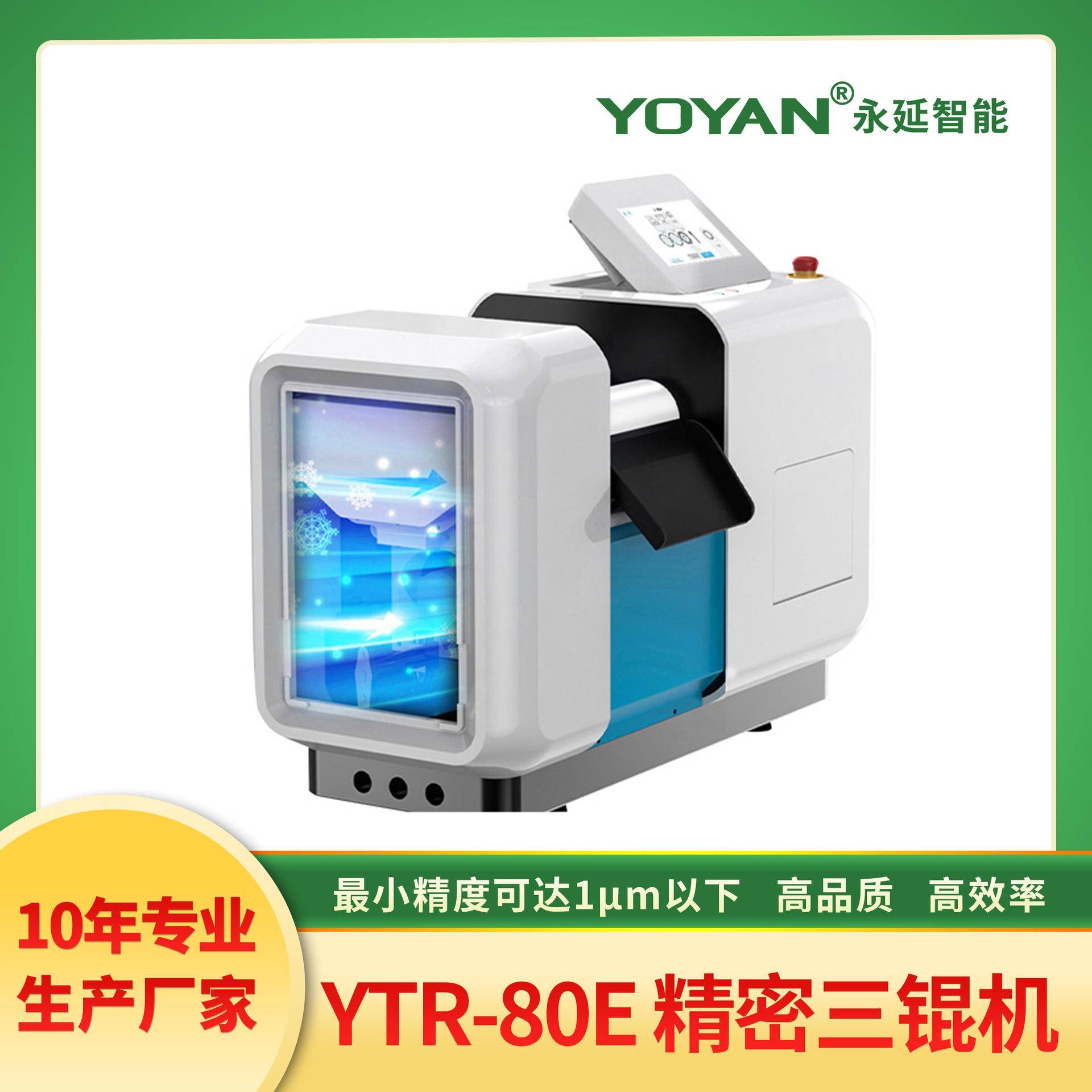 永延80E数控三辊机精密三辊机精度可达1μm以下实验室三辊机