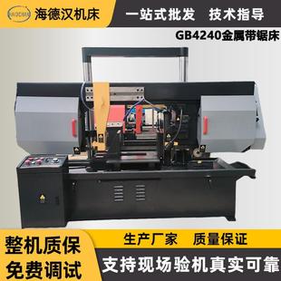 供应GB4240龙门带锯床半自动液压卧式4240锯床稳定锯切质量保证