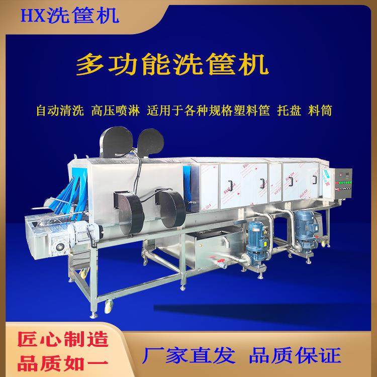 周转筐清洗机全自动物流塑料筐喷淋洗筐设备大型肉串盘子清洗机械