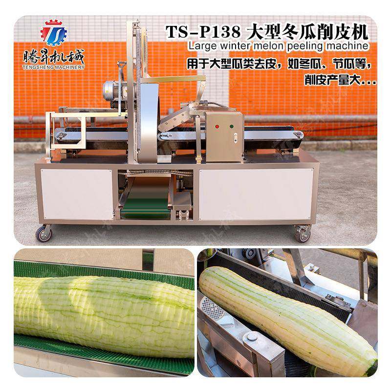 腾昇牌全自动卧式冬瓜削皮机高产量冬瓜去皮设备大型冬瓜削皮