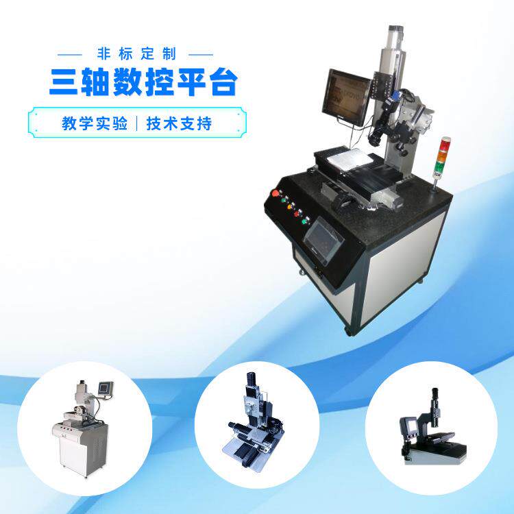 三轴平台