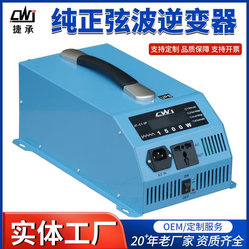 1000W1500W离网市电互补纯正弦波逆变器UPS12V24V转220V110V