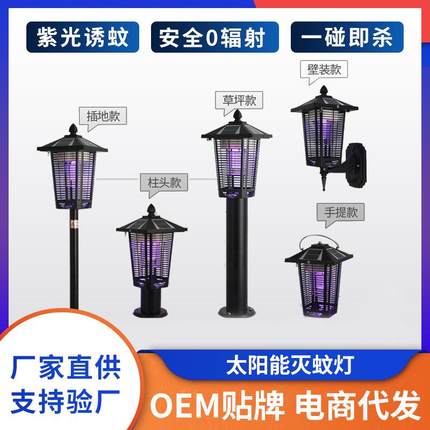 多款户外景观照明商用灭蚊灯杀虫果园养殖场led太阳能草坪捕蚊灯