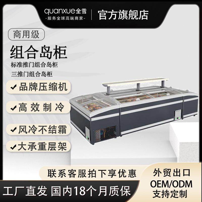 商用冰柜冷冻展示柜商超组合岛柜大容量雪糕冰淇淋包子饺子汤圆
