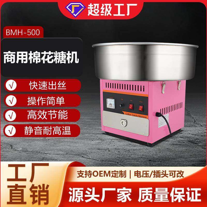 全自动棉花糖机器棉花糖机商用小吃设备摆地摊设备