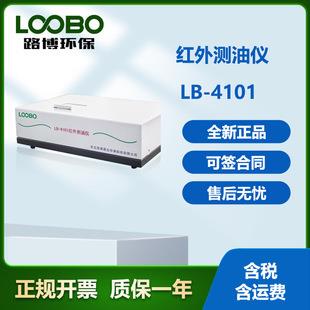 路博厂家LB-4101型红外测油仪结构一体化操作简便支持打印