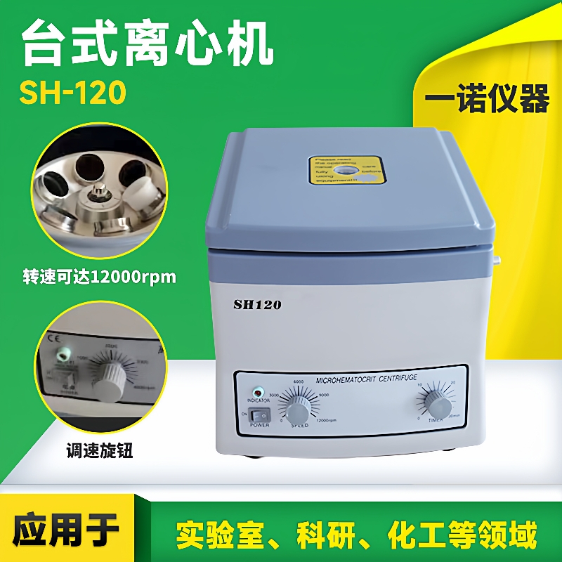 教学台式电动离心机生化科研离心机实验室科研美容脱脂分离设备