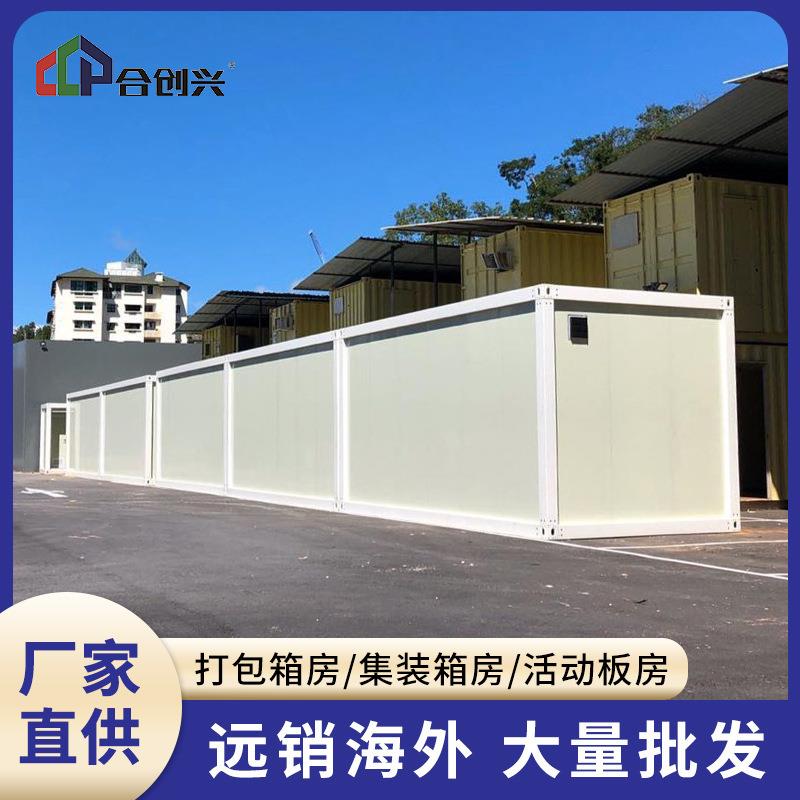集装箱拼接箱房工地简易户外可移动活动板房跨境货源新加坡
