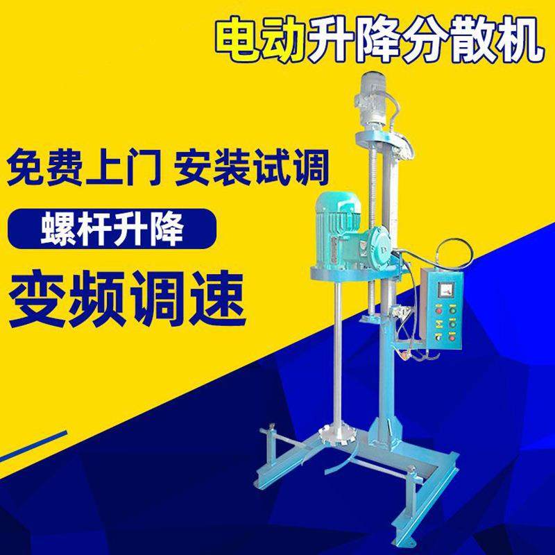 厂家供应变频调速电动升降分散机螺杆升降分散机搅拌机