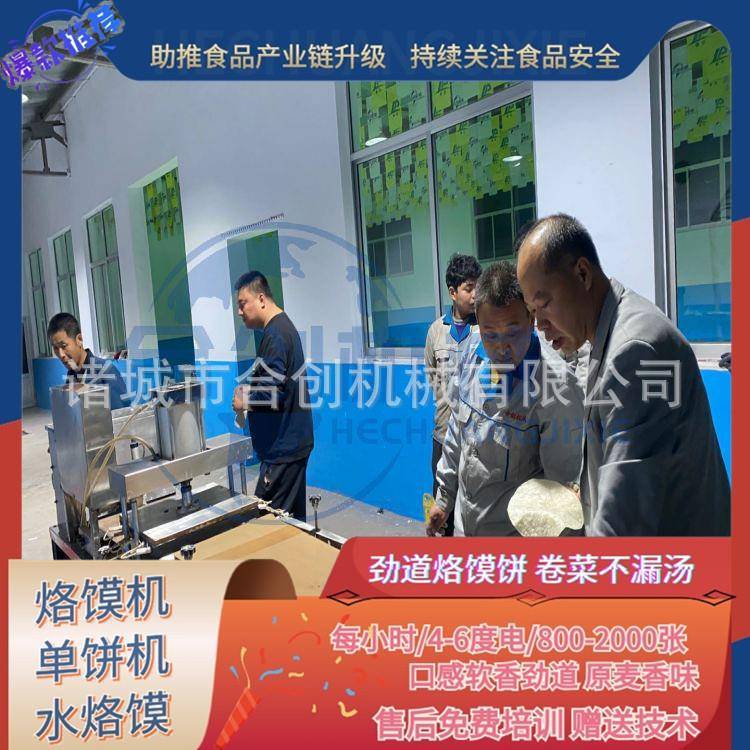 新型全自动商用烙饼机大型液压单饼机仿手工烙馍饼机一机多用