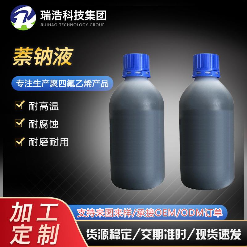 钠化处理奈钠液发挥聚四氟乙烯萘钠液复合型胶粘剂钠化处理液
