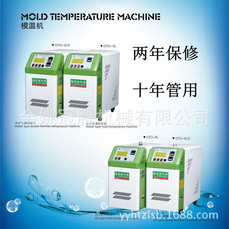 12LO可定制生产模温机12KW宁波机械行业设备模温机多型厂家