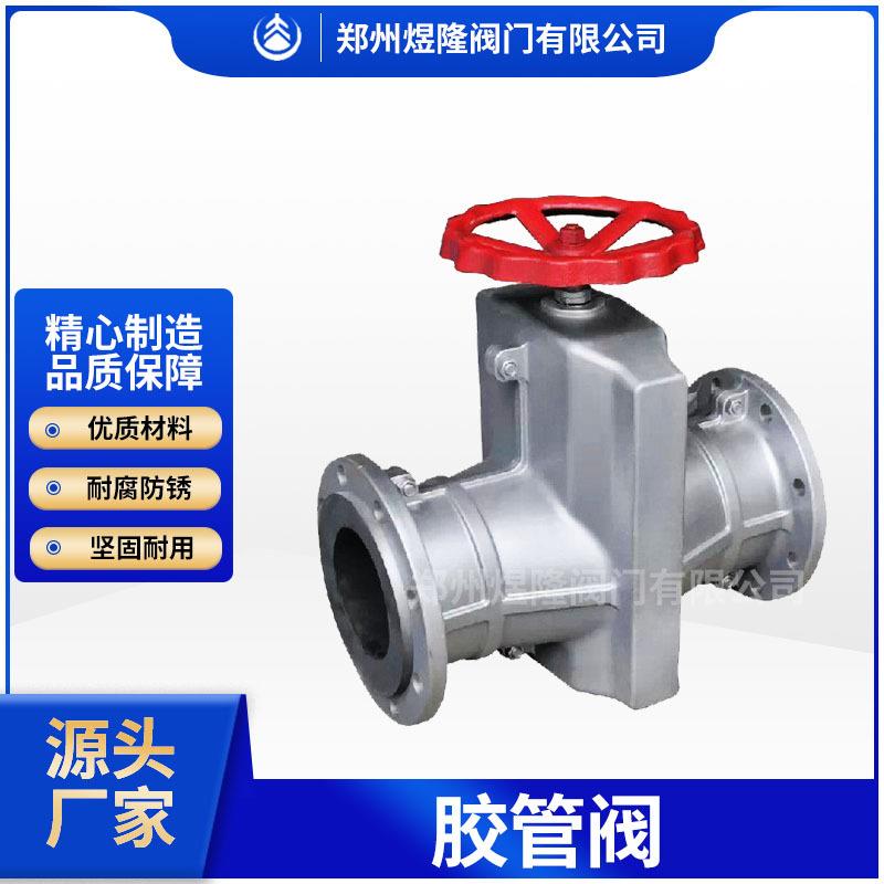 GJ41X胶管阀铝合金法兰式手动软密封耐腐矿山除渣衬胶管夹阀