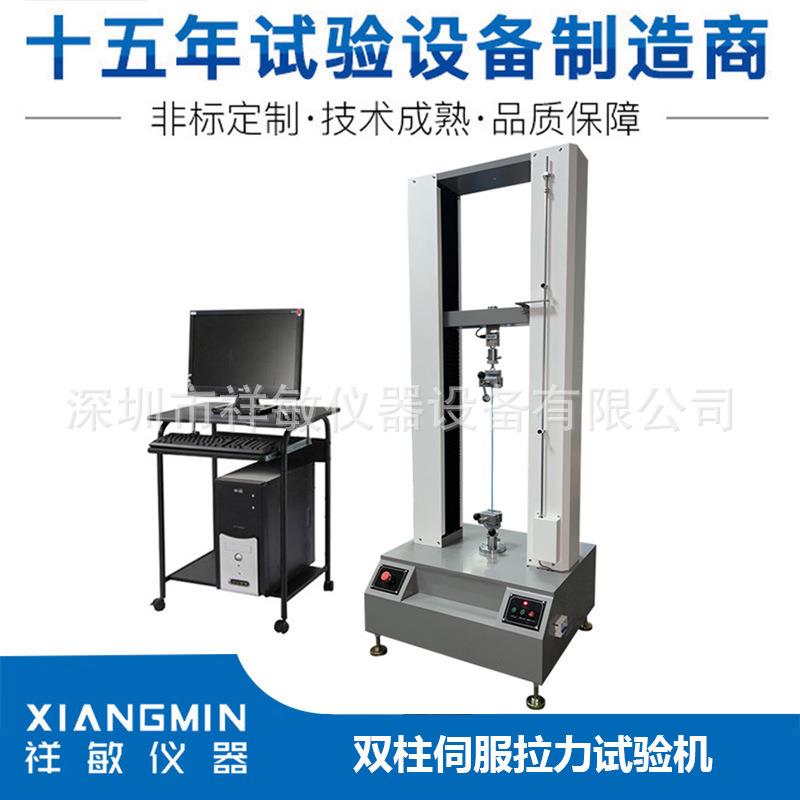现货电脑伺服式拉力试验机万能材料拉力试验机双柱拉力试验机厂