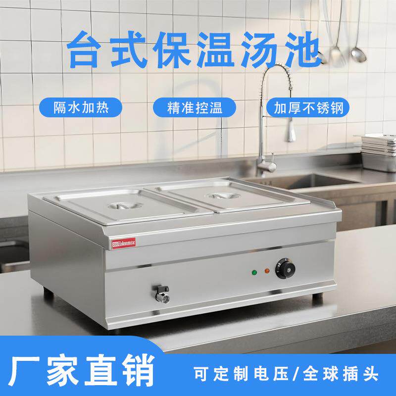 保温汤池商用不锈钢保温售饭台加热恒温快餐保温台电热保温汤池
