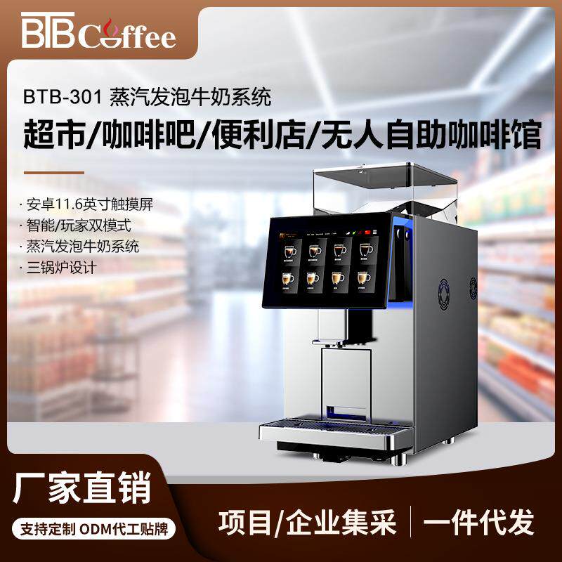 宝路通-301商用全自动咖啡机三锅炉自主冲泡及研磨技术商用