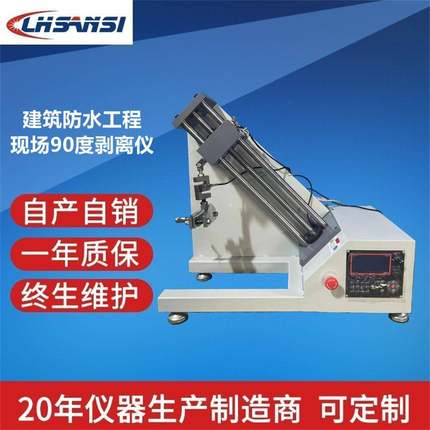 建筑防水工程现场90度剥离仪