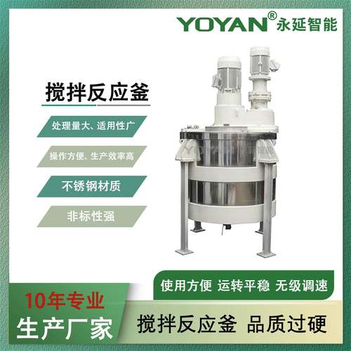 供应电加热反应釜抽真空搅拌反应釜非标制作10年专业厂家直销
