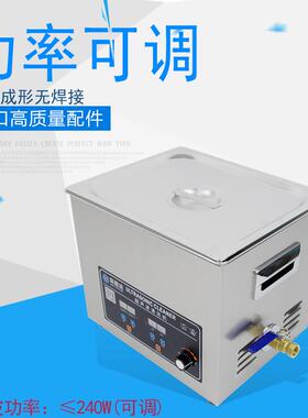 超洁CJ-040ST可调功率小型超声波清洗机工业主板汽配五金件