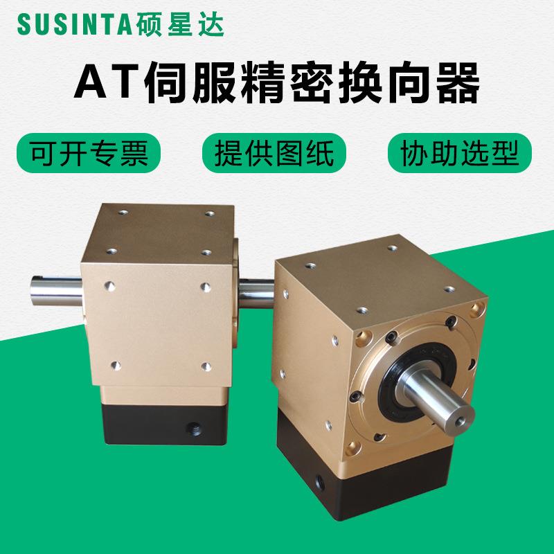 精密十字换向器42/60/90/110步进电机伺服电机转换器减速机齿轮箱