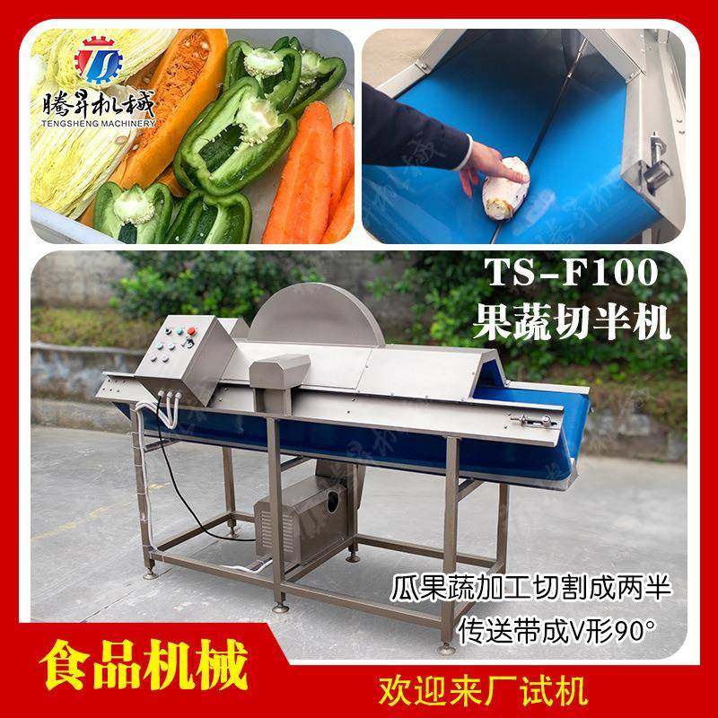 不锈钢蔬菜水果开半机现货厂家供应木瓜分半机自动化果蔬分半机