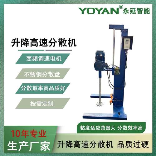 2.2kw高速升降分散机高速分散机密闭/真空型高速分散机