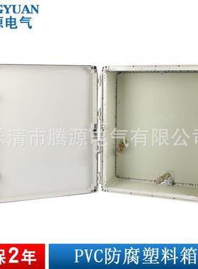 PVC塑料防水箱 工业电气控制箱 780*580*300防水配电箱ip65