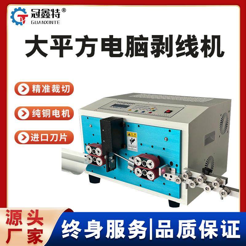 新能源汽车线束裁线下线剥皮机全自动电脑剥线机90平方电线蜕皮机,五金/工具,剥线机,淘宝优惠券,粉丝福利购,淘宝优惠卷
