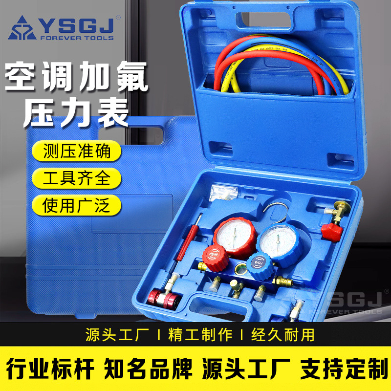 YS-025汽车空调氟表加氟工具抽真空维修r134a雪种环保冷媒压力表