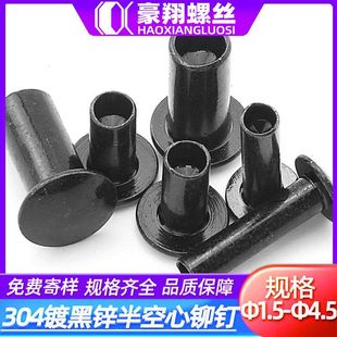 4MM 镀黑锌304不锈钢半空心铆钉黑色扁圆头铆钉 1.5MM 2MM 3MM