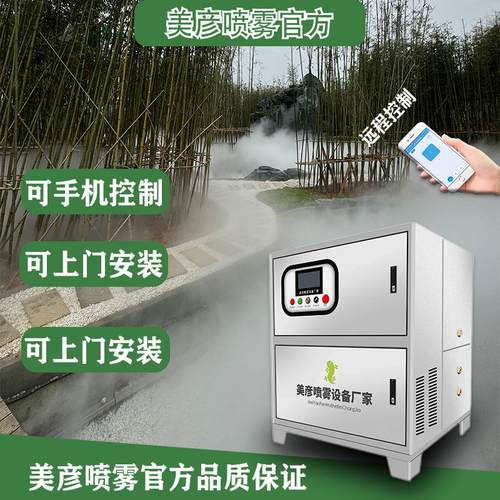 雾森系统主机高压加湿器喷雾设备雾化景观园林造雾工地围挡喷淋
